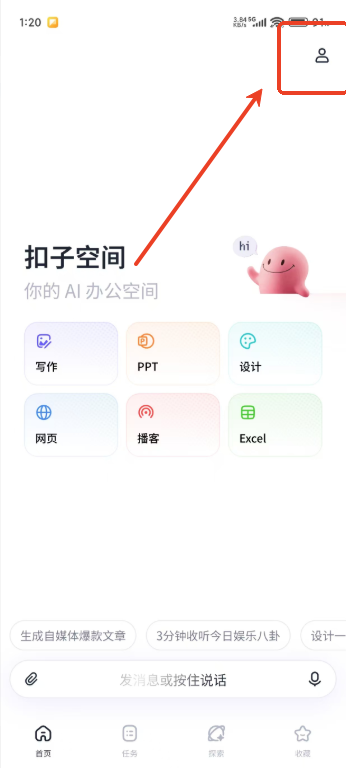 扣子空间APP 手机版v1.4.0 办公学习