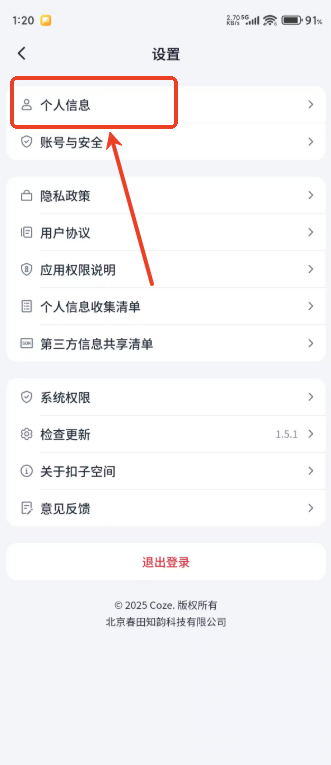 扣子空间APP 手机版v1.4.0 办公学习