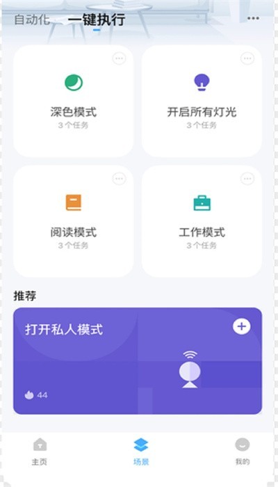 好博智家app1