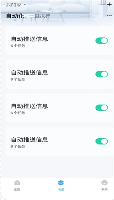 好博智家app2