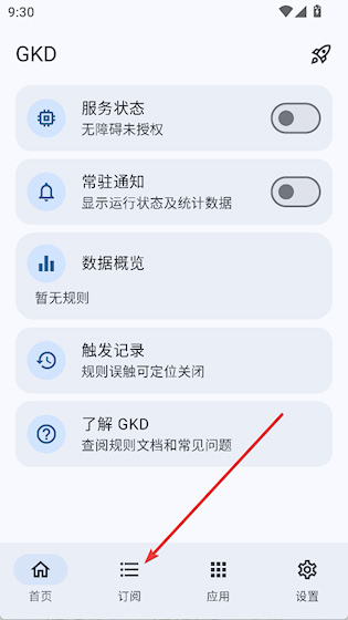 GKD 安卓版v1.11.4 系统安全
