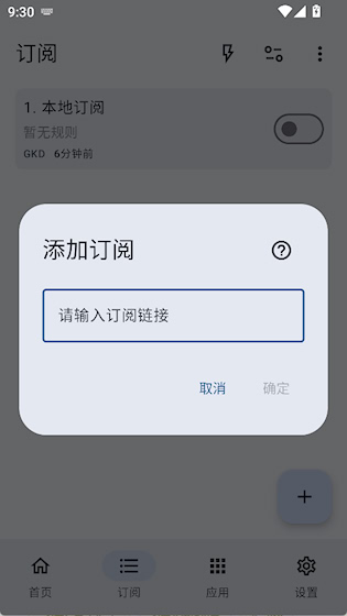 GKD 安卓版v1.11.4 系统安全