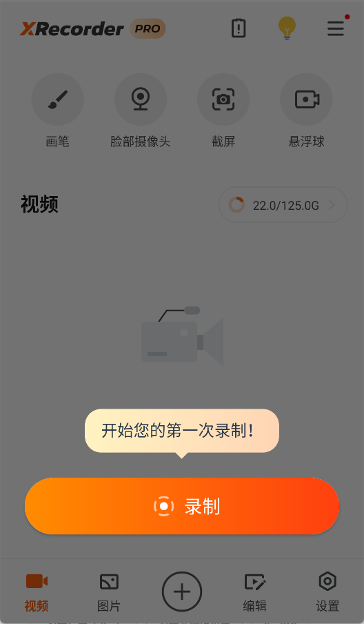XRecorder录屏大师截图3