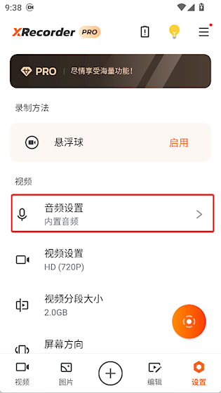  XRecorder录屏大师 安卓版v2.4.6.6 影音播放