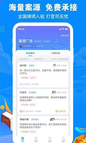 律趣律師咨詢app3