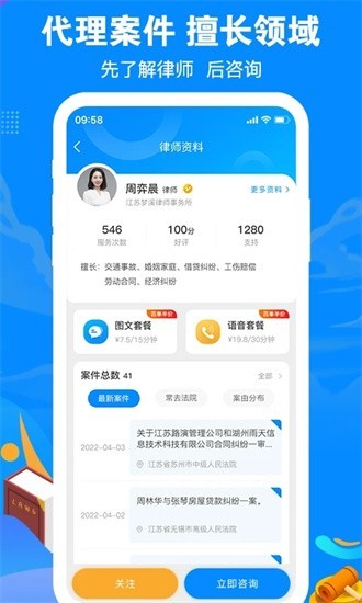 律趣律師咨詢app2