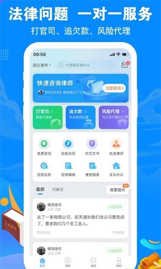 律趣律師咨詢app5