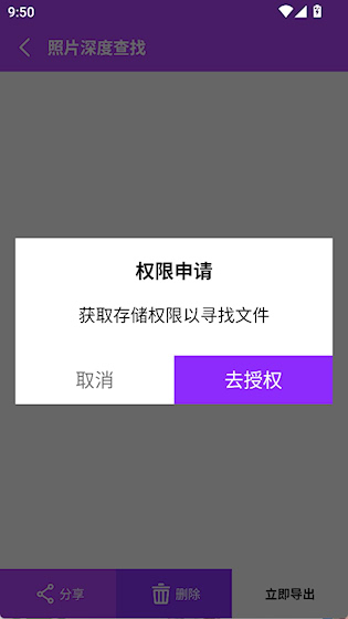  图片照片恢复大师 安卓版v2.6 系统安全