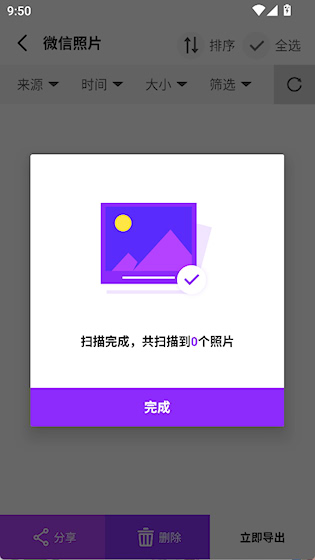  图片照片恢复大师 安卓版v2.6 系统安全