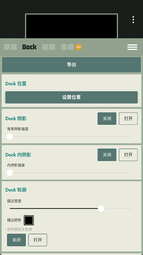 Dock壁纸app1