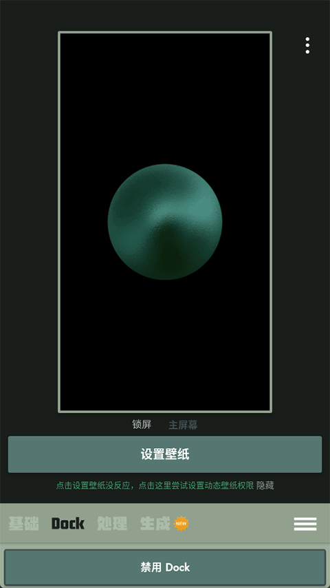 Dock壁纸app2