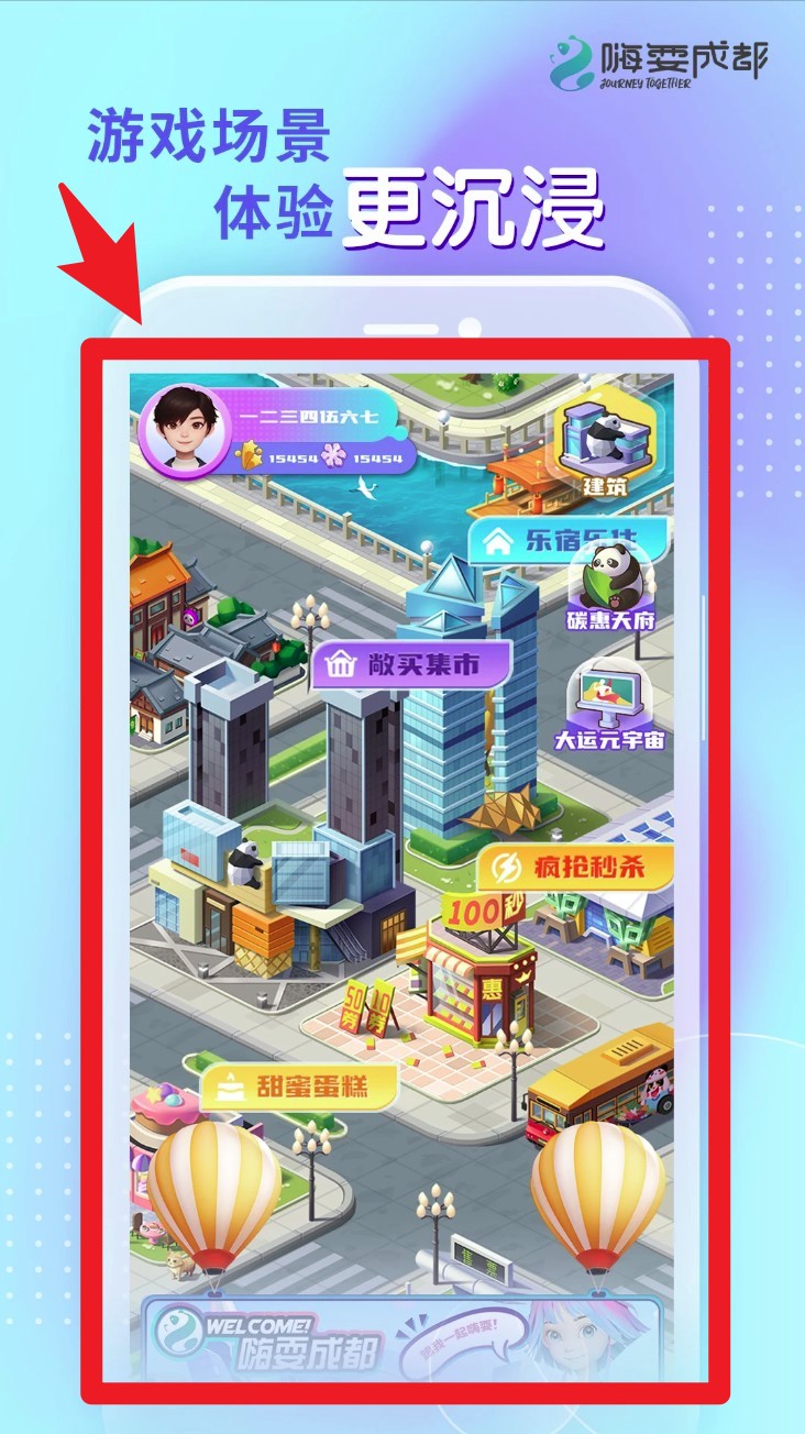 嗨耍成都app 中文版v1.12.29 地图导航