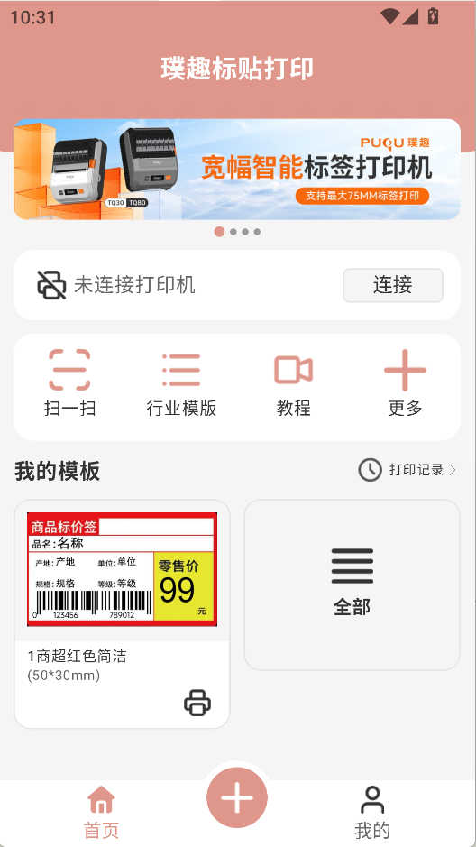 璞趣标贴打印截图1