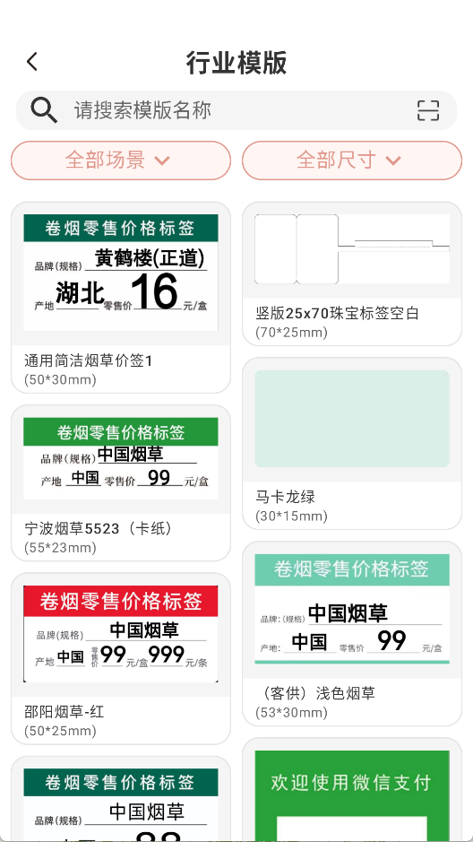璞趣标贴打印截图2
