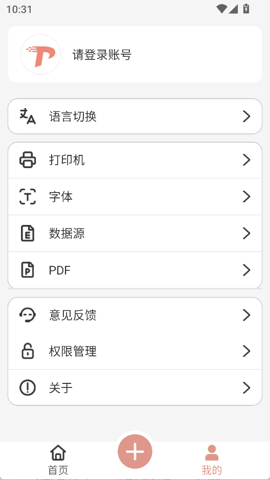 璞趣标贴打印截图3
