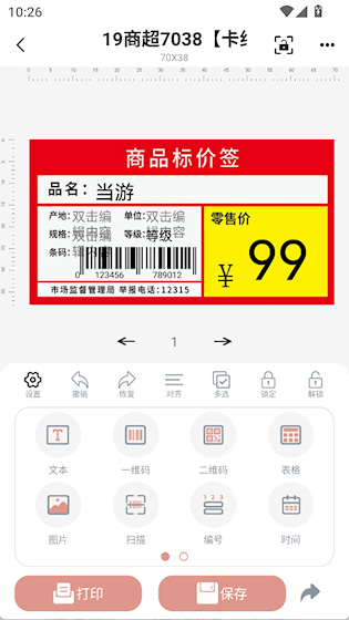  璞趣标贴打印 安卓版v1.10.01 生活服务