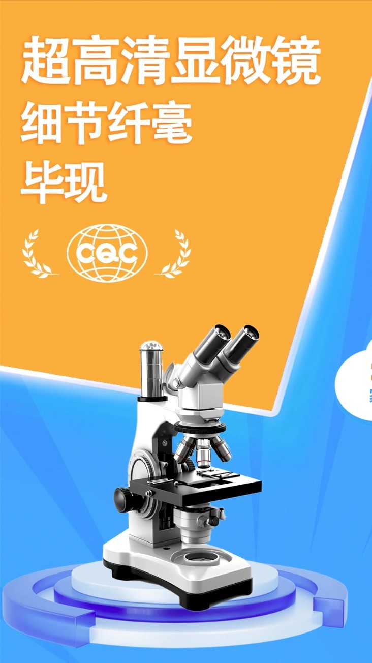 赫鲤显微镜app2