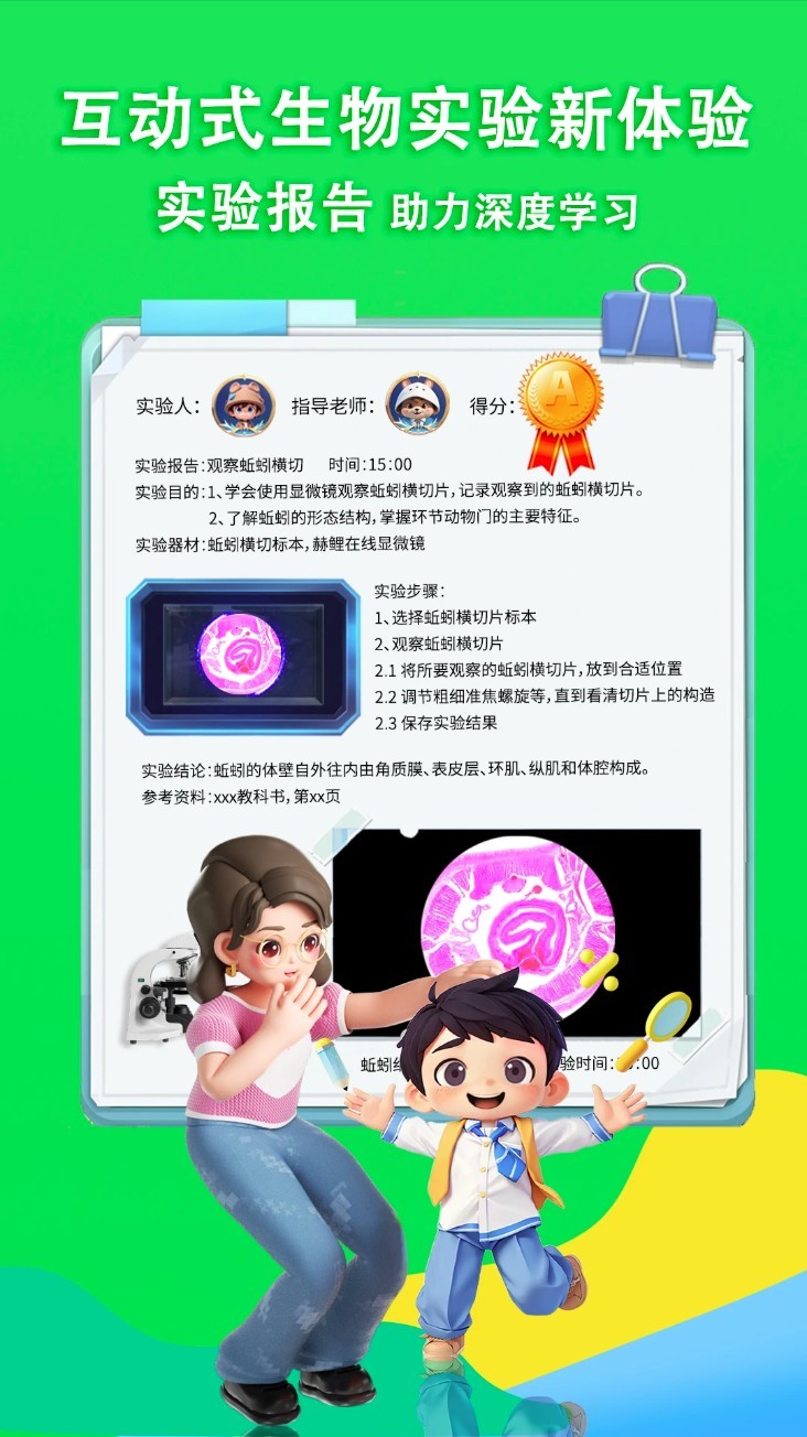 赫鲤显微镜app3