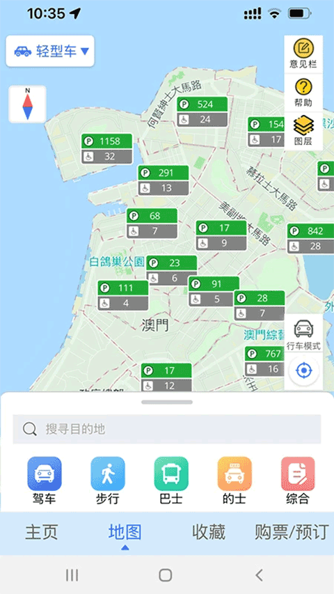 澳门出行app4