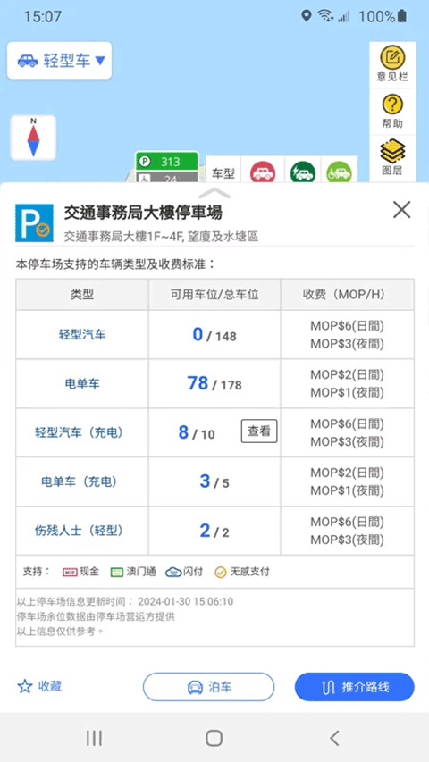 澳门出行app3