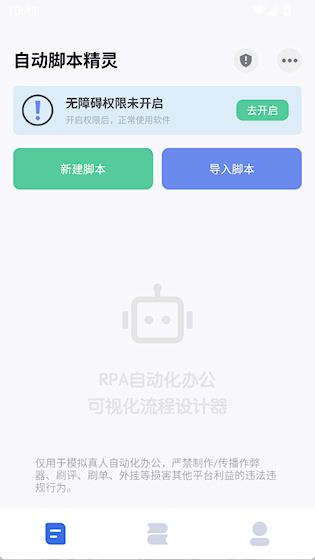 自动脚本精灵 安卓版v25.11.22 办公学习