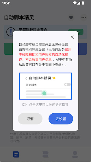 自动脚本精灵 安卓版v25.11.22 办公学习