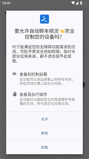 自动脚本精灵 安卓版v25.11.22 办公学习