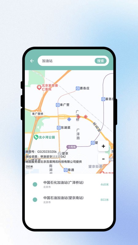路影随行app1