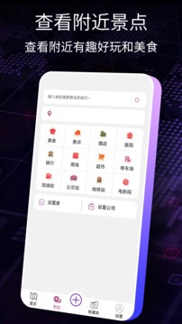 导航犬app4