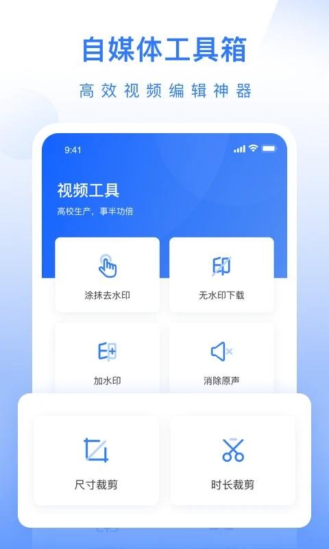 自媒体工具箱app4