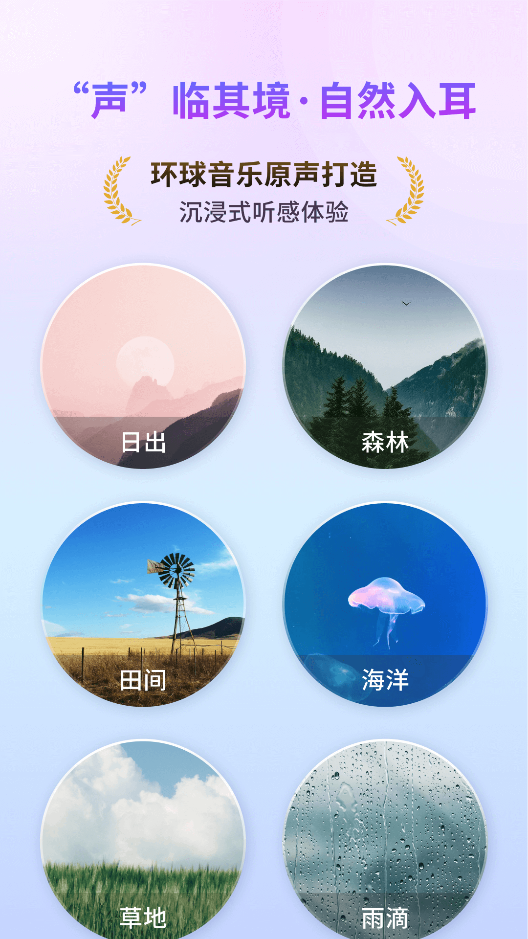 幻休助眠手app截图3