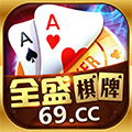 69cc全盛棋牌版安卓版