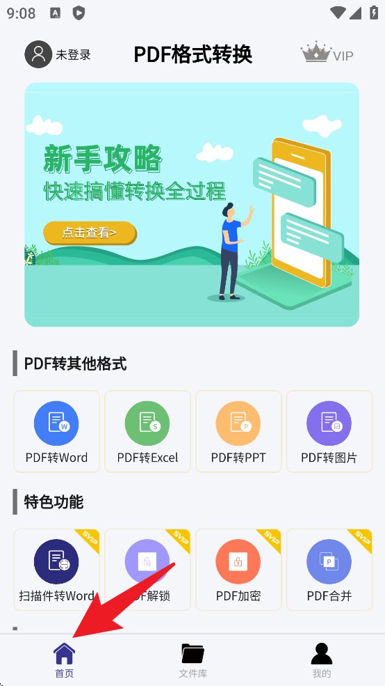 PDF格式转换器app 正式版v1.0.3 系统安全