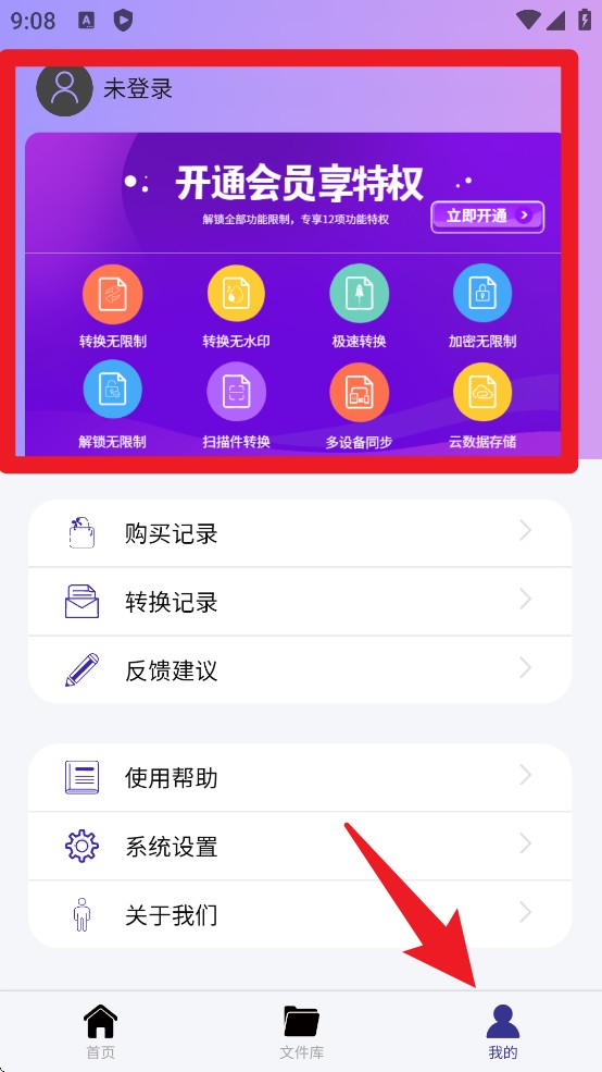 PDF格式转换器app 正式版v1.0.3 系统安全