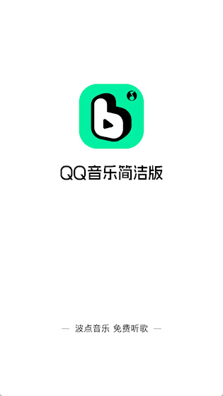 波点音乐-QQ音乐简洁版 官方版v5.3.6 影音播放