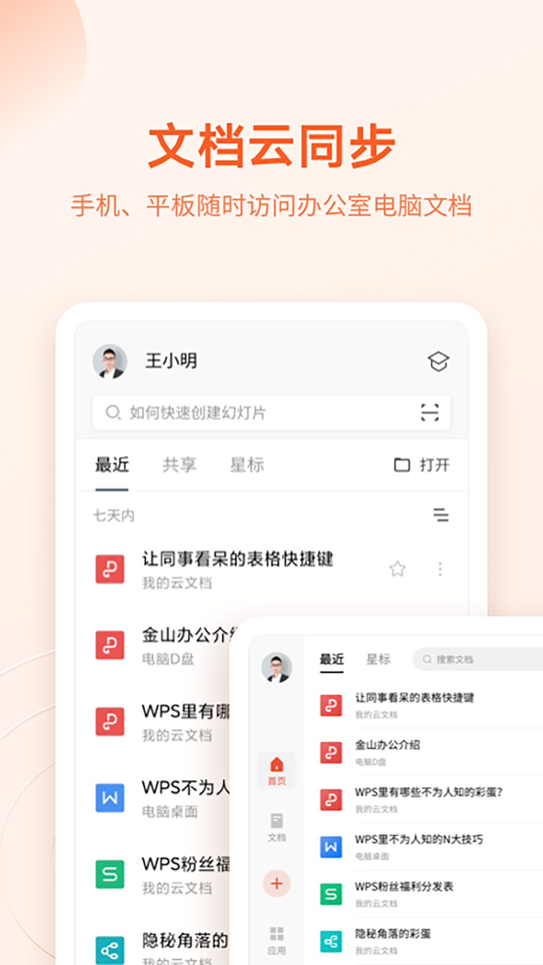 WPS文档查看器app1