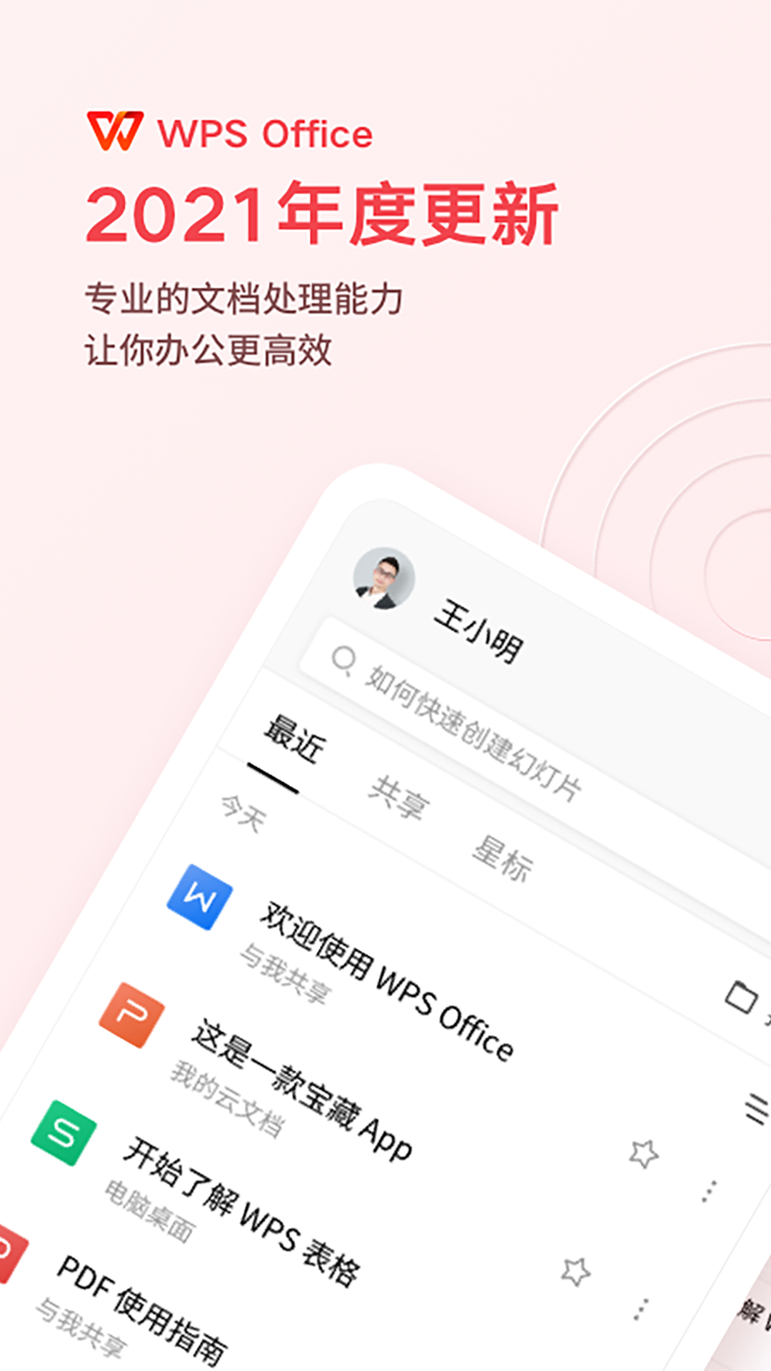 WPS文档查看器app3