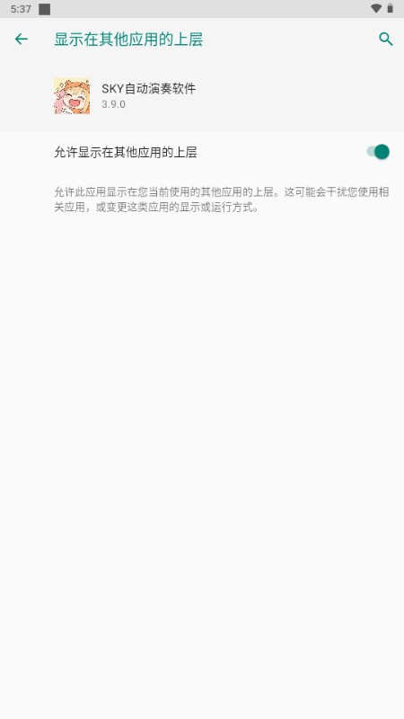  SKY自动弹奏app 无广告版v1.92 游戏辅助