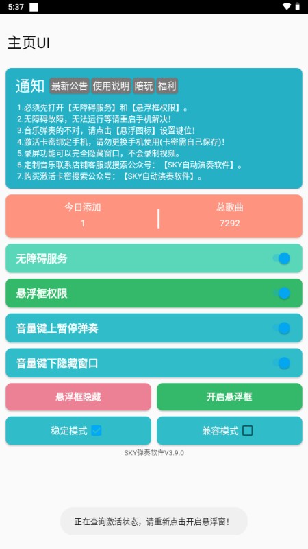  SKY自动弹奏app 无广告版v1.92 游戏辅助