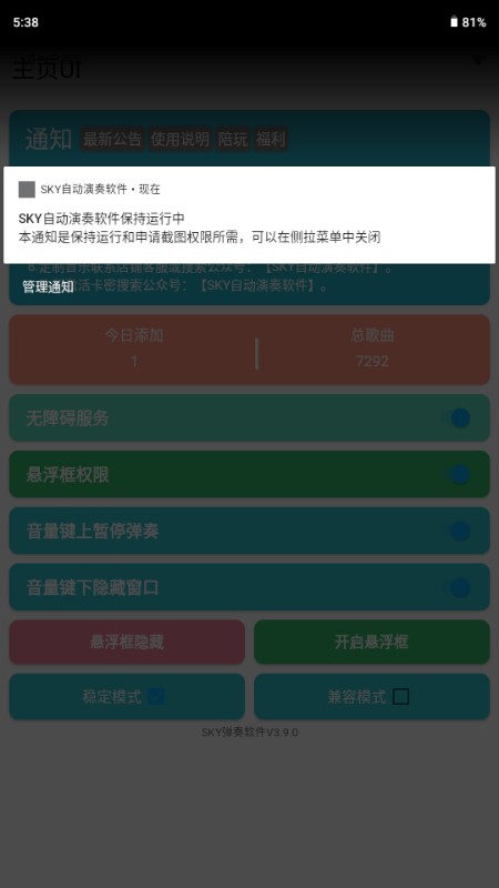  SKY自动弹奏app 无广告版v1.92 游戏辅助