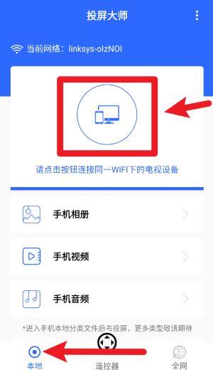  投屏大师app 正式版v1.0.6 系统安全