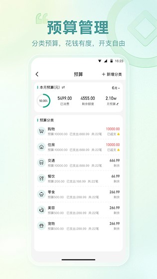 记账吧截图4