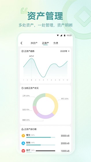 记账吧截图2