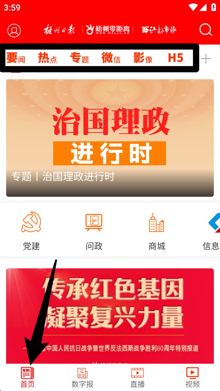 梧州零距离app 官方版v4.4.3 新闻阅读