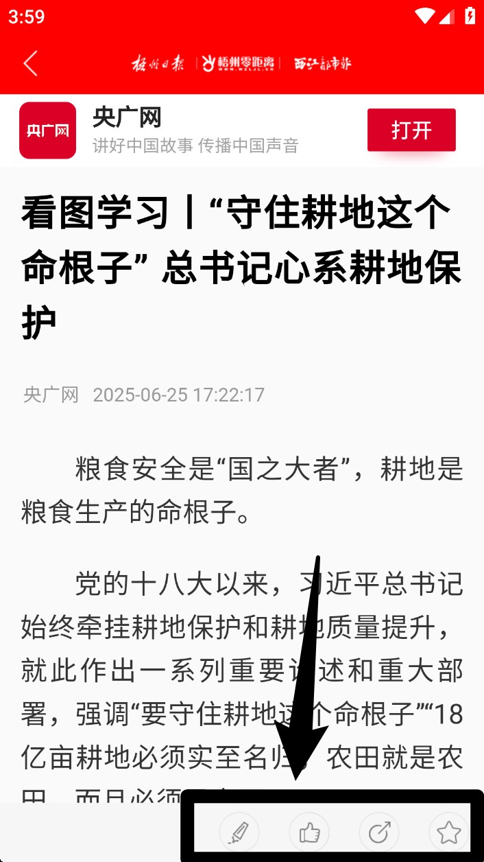 梧州零距离app 官方版v4.4.3 新闻阅读