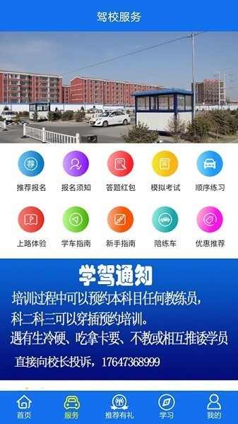 金荣驾校app3