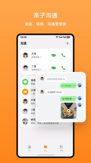 智能关怀app 最新版v2.0.19.301 系统安全