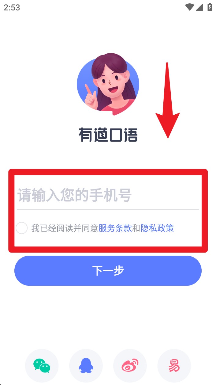 有道口语app 免费版v1.2.14 办公学习