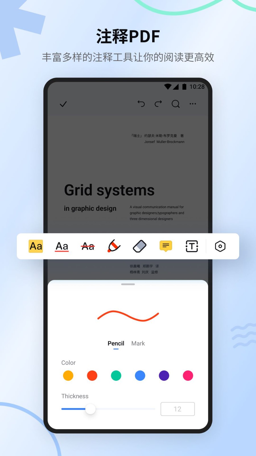 万兴PDF App截图1