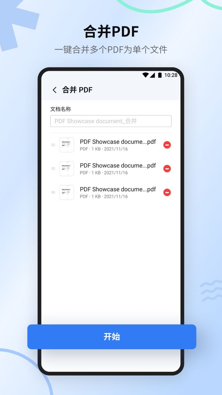 万兴PDF App截图2
